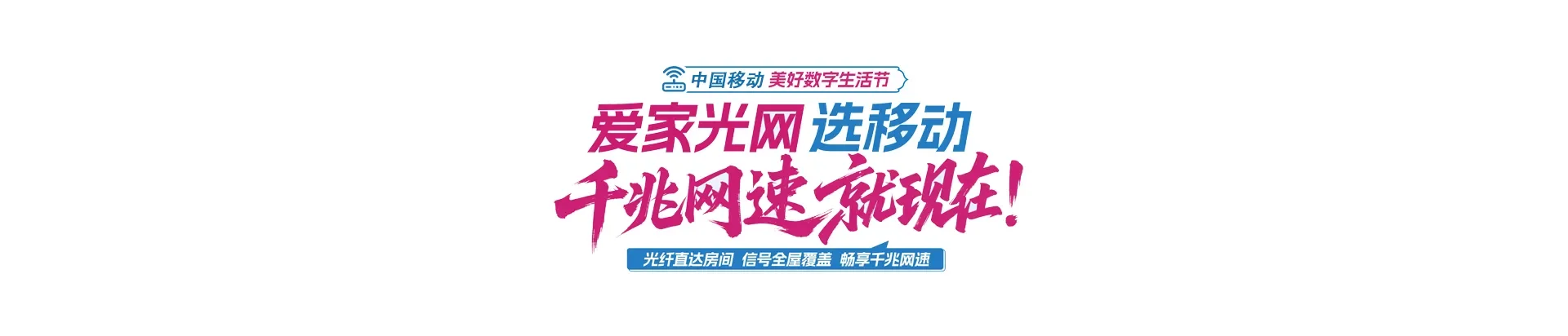 中国移动忻城县移动宽带